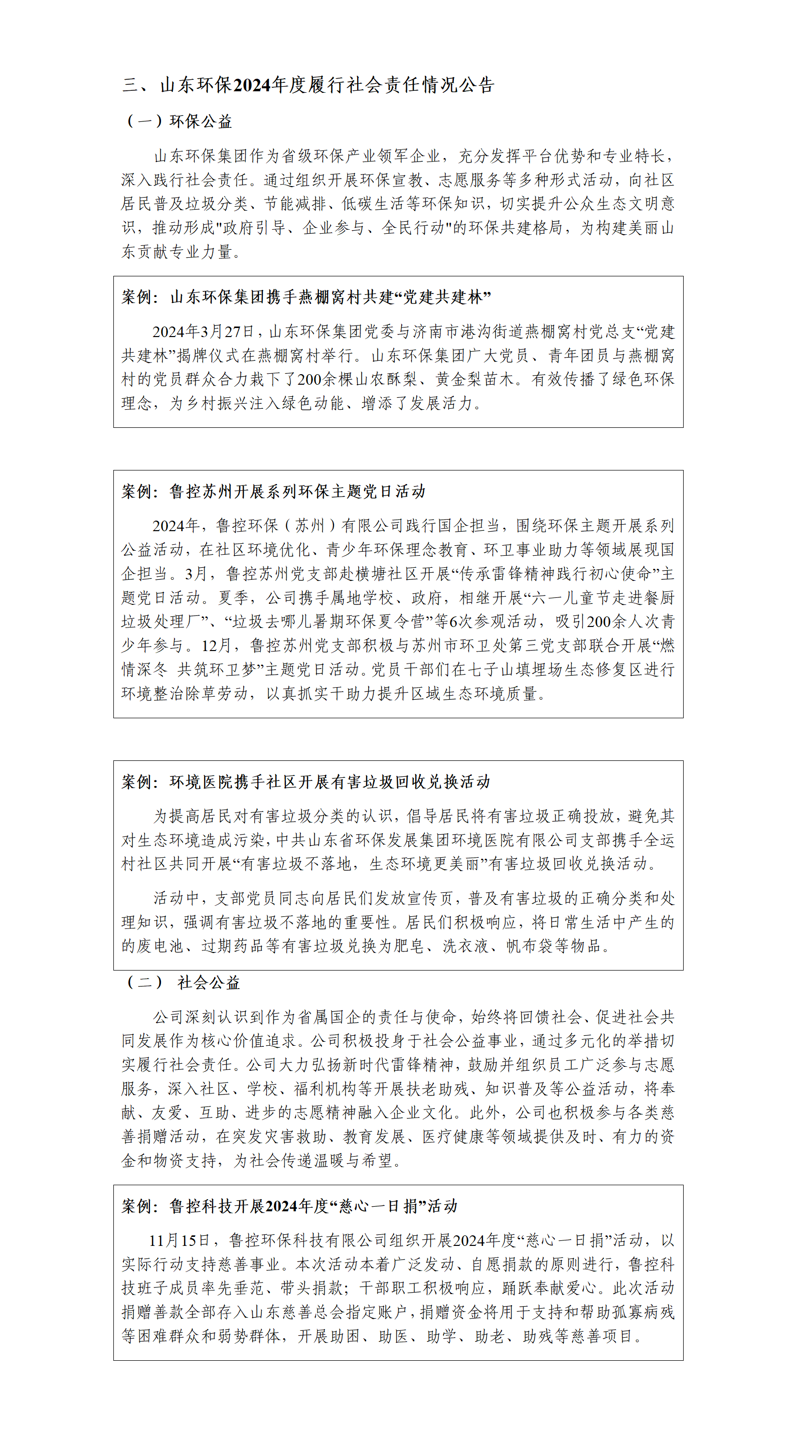 山東環(huán)保國資委網(wǎng)站信息擬公開內(nèi)容（已匯報）(1)(2)_01(2).png